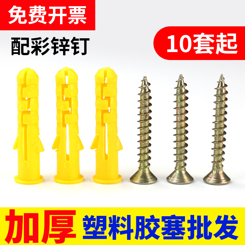 速发小黄鱼塑0膨胀螺钉自攻螺丝套装螺丝胶塞螺料涨塞6/8/1栓mm防