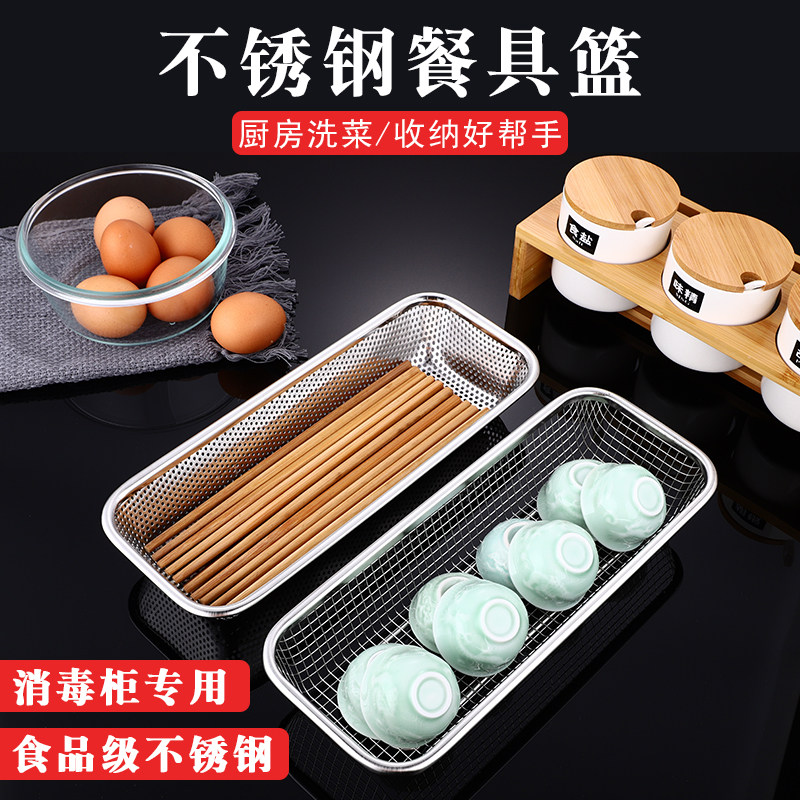 速发不锈钢筷子收纳篮菜篮沥水篮长方形篮子厨房蔬菜收纳篮洗菜水