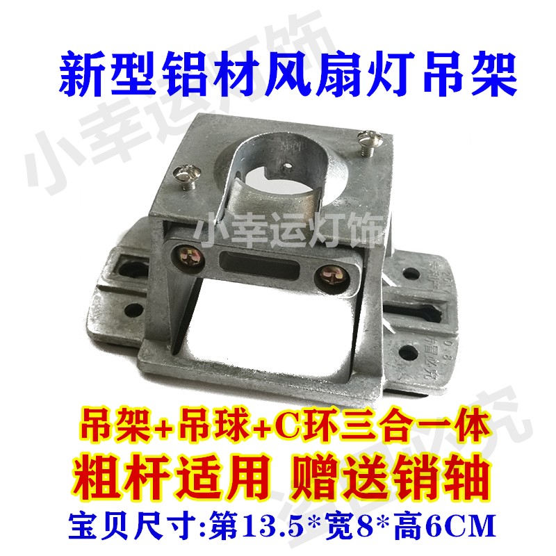 现货速发风扇灯安装铝材吊架家用吊扇灯带螺丝包套装支架配件灯座