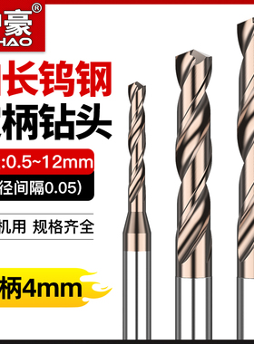速发钨钢钻头孔柄超硬D4D5D6质7D8D112cc打定硬D合金小麻花钻