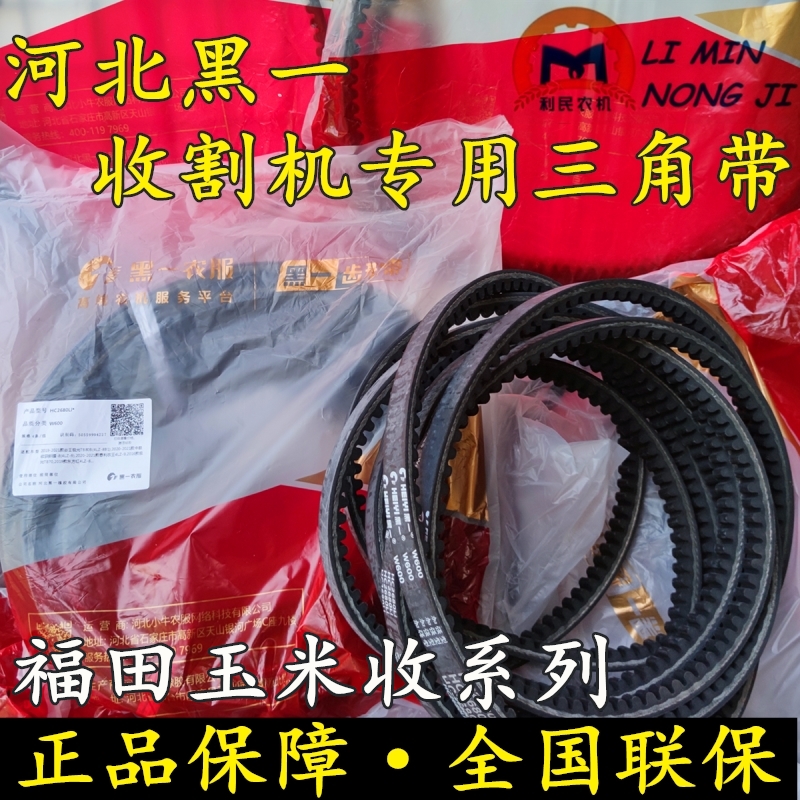 速发福田雷沃CC04 4B6 4ER玉米收割机 黑一牌齿形锯齿三角带