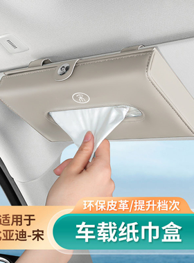速发比亚迪宋dmi车载纸巾盒宋挂rodmm宋L/iax汽车遮板p式抽纸盒