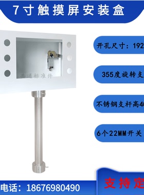 7寸威纶触摸屏安装盒o信捷人机界面安装支架控制箱电控箱PLC按钮