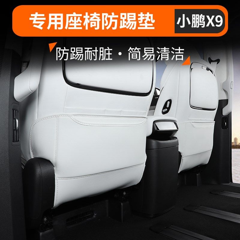 适用于小鹏X9h座椅防踢垫改装专用椅背皮革全包防踢耐脏防护垫配,汽车用品/电子/清洗/改装,车用防踢垫/防磨垫,淘宝优惠券,粉丝福利购,淘宝优惠卷