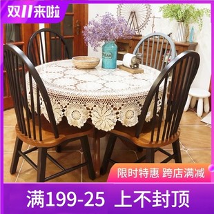 中式 清新水莲手工钩针钩花o美式 餐桌布怀旧纯棉编织台布圆形白米