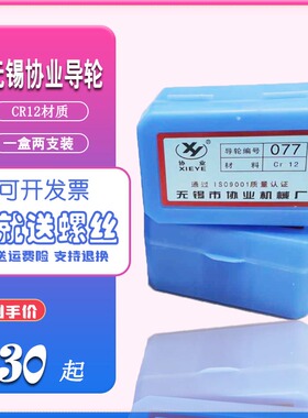 线切割配件协业导轮070单双边导轮451排丝轮020N上下导丝轮571562