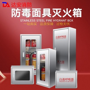 不锈钢防b毒面具箱自救呼吸器箱面具柜4kg加厚304玻璃面8千克2只