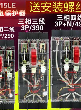 二相家用三相四线漏电保护器开关家用DZI15LE漏电断路器开关漏保