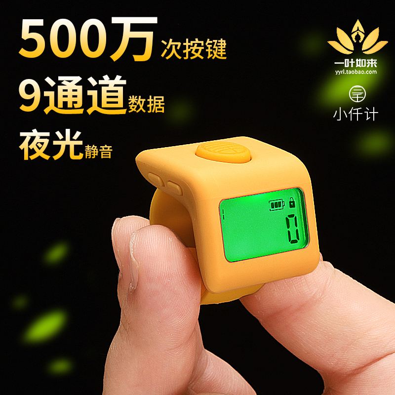三千计数器手f按9通道充电电子夜光数显大屏戒指小千计记数器点数