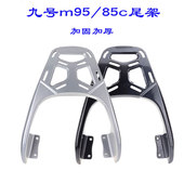 九号m95c后尾架m85c电动车货架m80c加装 O后备箱改装 尾箱架外卖架