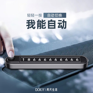 挪车号码 汽车临时停车电话 牌双号码 车载按键切换夜光金G属隐藏式