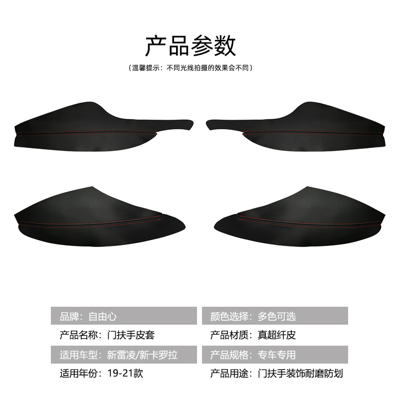 19-21款卡罗拉改装门板v包皮内饰双擎装饰 车内加装 雷凌扶手箱套