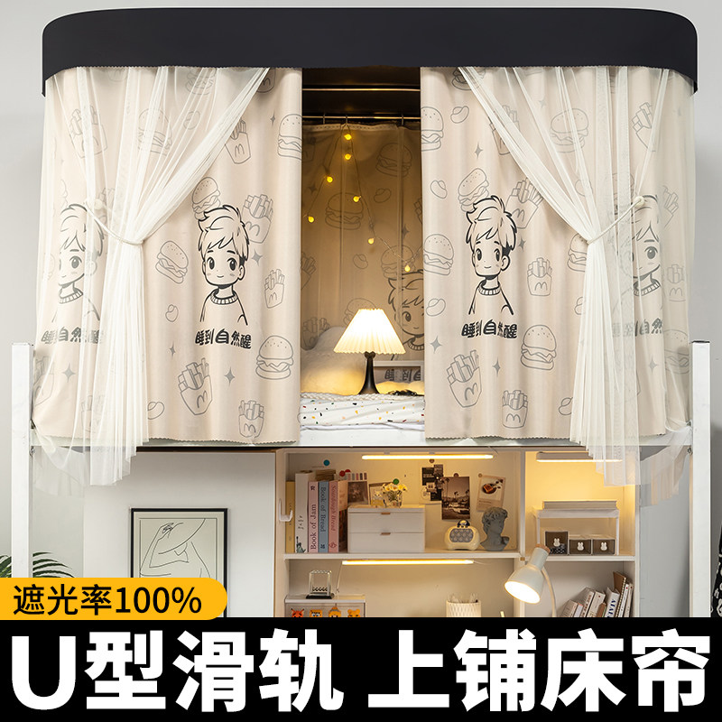 学生宿舍U型轨道床帘强遮光滑轨窗帘寝室上铺导轨床X围挡遮挡帘布