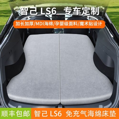智己LS6车载床垫非充气后备箱A睡觉神器露营睡垫旅行床垫专用折叠