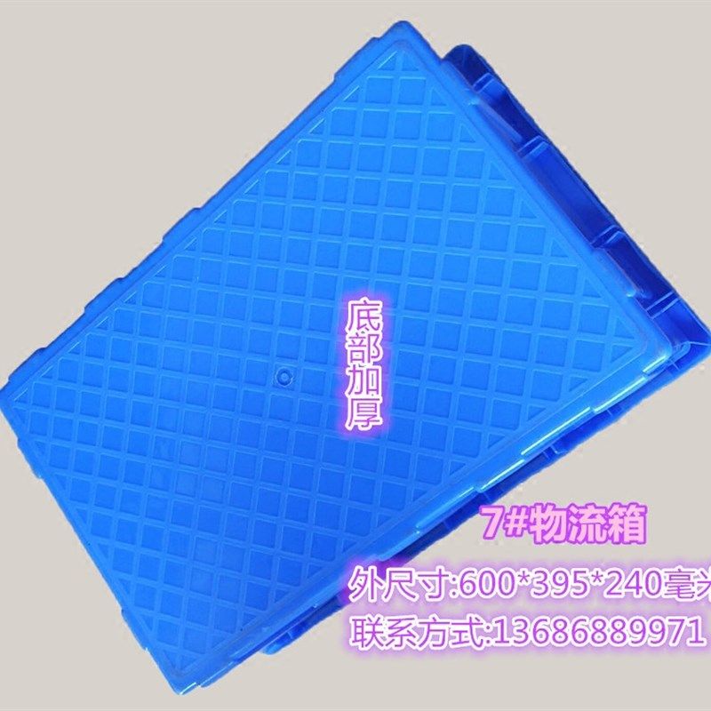 塑料物流箱收纳整理箱储物箱胶箱有盖物L流箱胶筐周转胶箩零件盒,收纳整理,收纳箱,淘宝优惠券,粉丝福利购,淘宝优惠卷