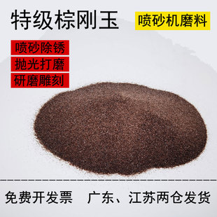 金刚砂喷砂机砂料无尘砂打T磨抛光棕刚玉磨料 特级棕刚玉喷砂磨料