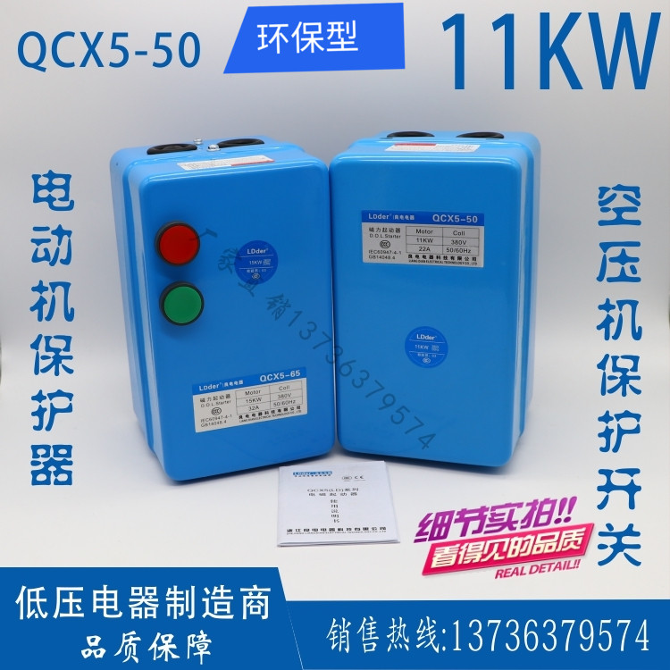 380空压机磁力i起动器QCX5-50电磁启动器按钮11水泵机床马达气泵