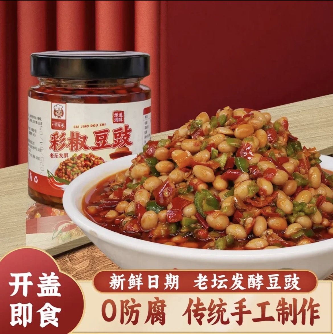 【0添加】农家彩椒豆豉酱下饭菜豆豉辣椒酱油辣椒即食青椒腊八豆