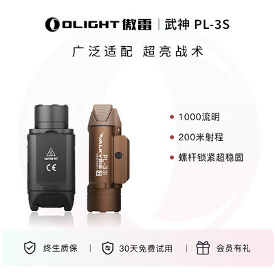 OLIGHT傲雷PL-3S户外高亮