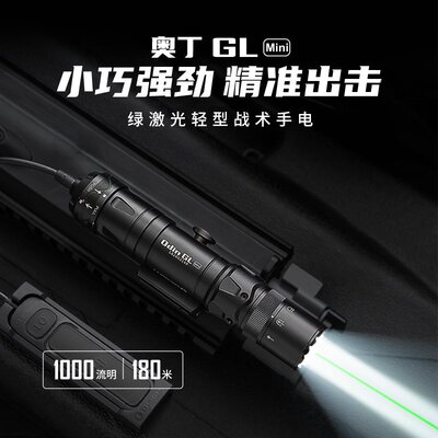 傲雷OLIGHT奥丁OdinGLMini手电