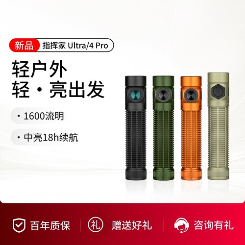 新品 OLIGHT 傲雷指挥家Ultra/4Pro便携小型充电强光超亮手电筒