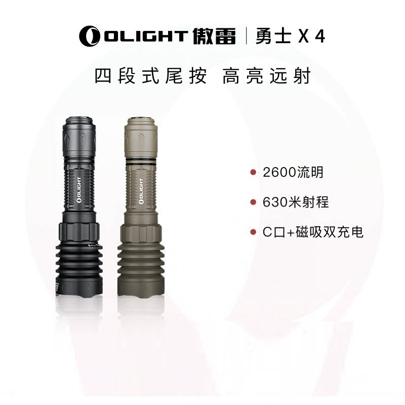 OLIGHT傲雷武士勇士系列X4/3s/Ultra户外高亮远射爆闪战术手电筒