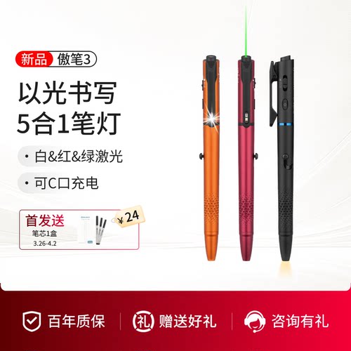 OLIGHT傲雷open 3傲笔多功能5合1绿激光笔签字笔书写笔尖灯照明