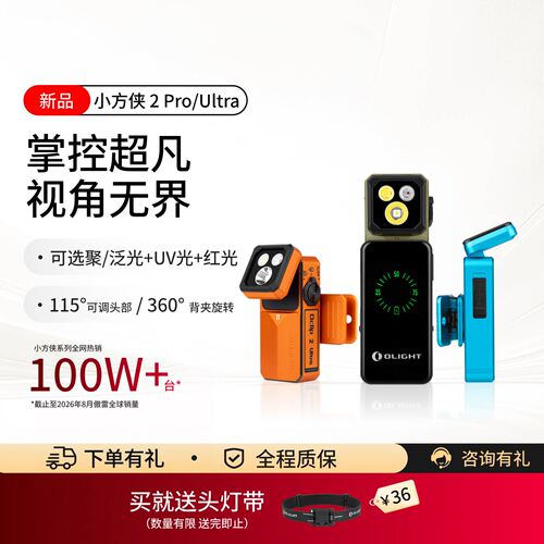 【新品】傲雷Oclip小方侠2Pro户外磁吸头灯便携迷你小手电筒