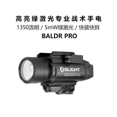 BaldrPro战术手电筒1350流明