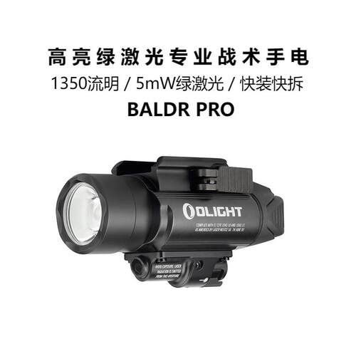 BaldrPro战术手电筒1350流明