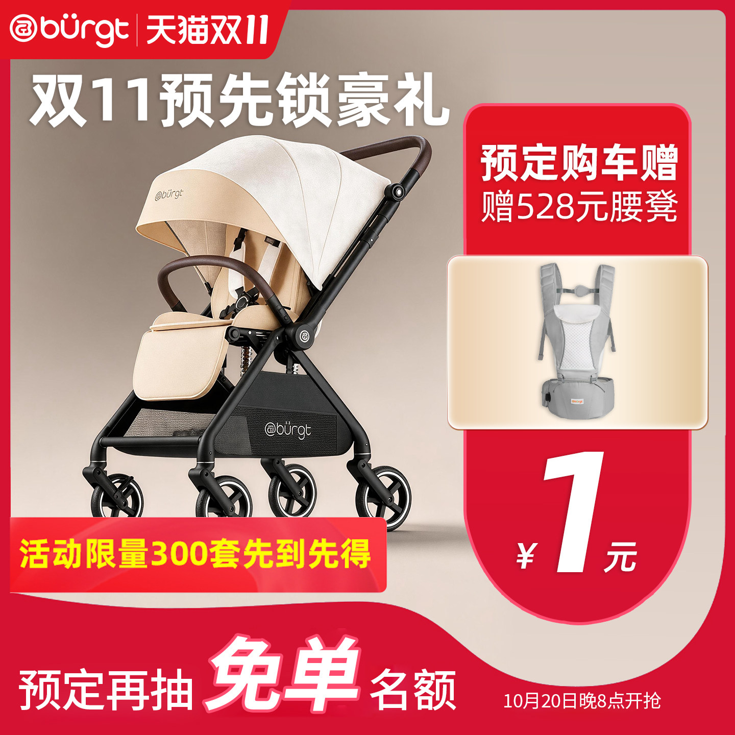 1元预定锁豪礼