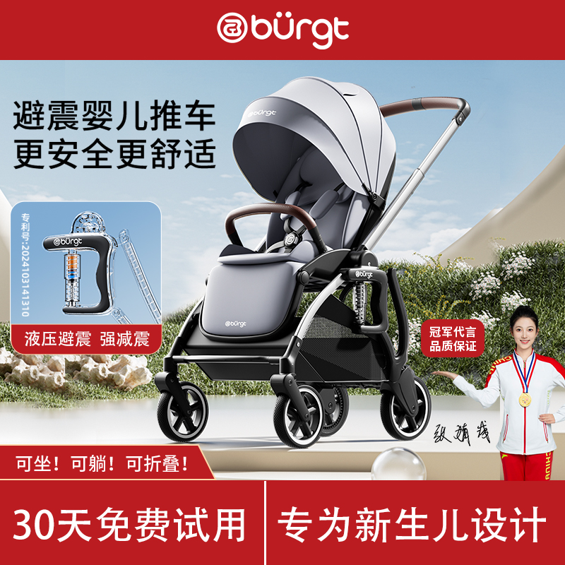 布格特液压避震护脊双向婴儿推车