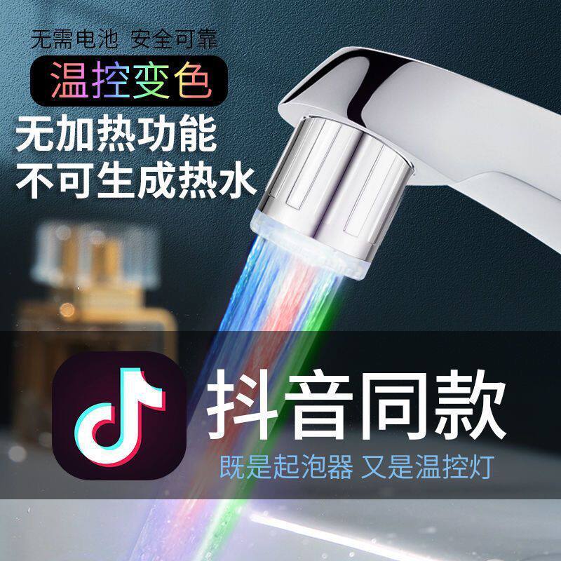 亚马逊水龙温控七彩单色发光