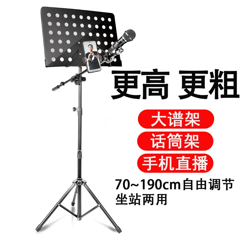 多功能谱架升降手机话筒架琴谱