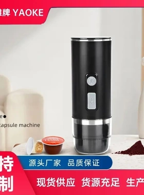 掌柜推荐随身式全自动意式浓缩
