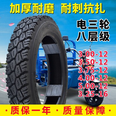 钉克电动三轮车2.75-14真r空胎3.00/3.50/3.75-/4.00-12加厚外胎