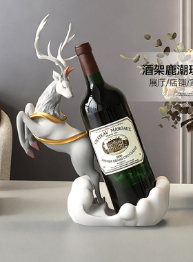 轻奢麋鹿红酒架摆件客厅葡萄酒架餐边柜玄关酒托V酒柜高档装饰品