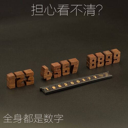 车载挪车电话牌手机留号车用品临时停车牌车内汽车移车Z号码挪车