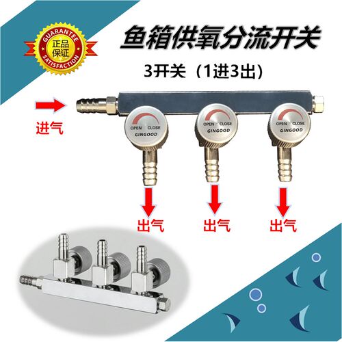 氧气分流a器活鱼充氧分配阀鱼车运输气体汇流排水产养殖冲氧泵配