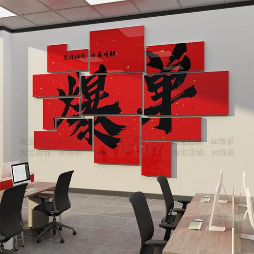 办公室墙面装饰电k商公司企业文化背景墙氛围布置励志标语爆单贴