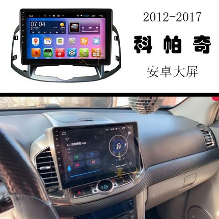 适用雪佛兰12-17款科帕奇安卓智能大屏导航仪一U体机高清倒车影像