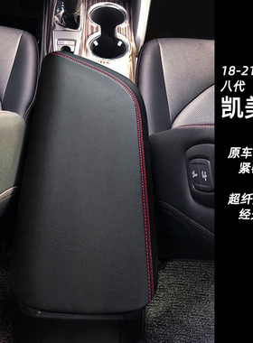 8代新款凯美瑞扶手箱套改装1v8 19  21款中央扶手皮套八代车内装