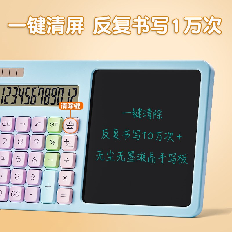 计算器带液晶写字板大中小学生高颜值草稿记账手写板B记算机办公