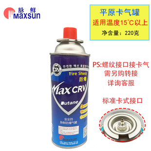 脉鲜户外扁气罐高寒n高山登山罐便携野外野营野炊炉具卡式丁烷燃