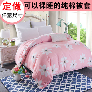 定做纯棉被套单件被罩双人2m 1.8米床I单人学生宿舍1.5m全棉被套
