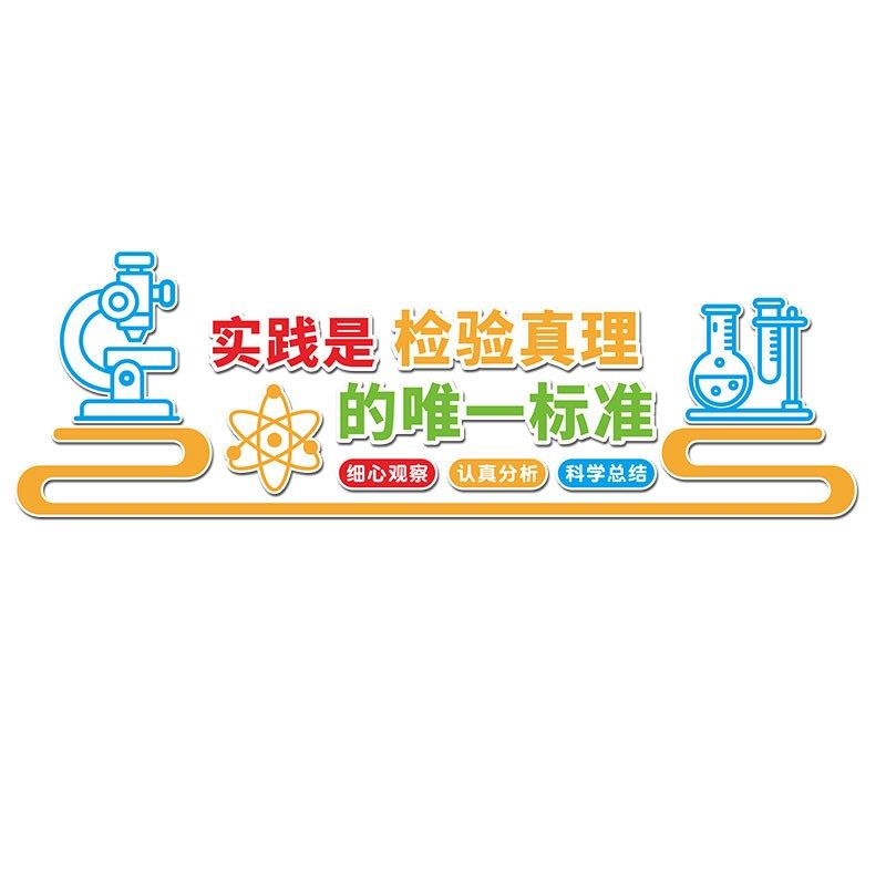 科学实验室班级文化墙贴中小学物理生物化学N科技教室布置墙面装,家居饰品,文化墙贴,淘宝优惠券,粉丝福利购,淘宝优惠卷