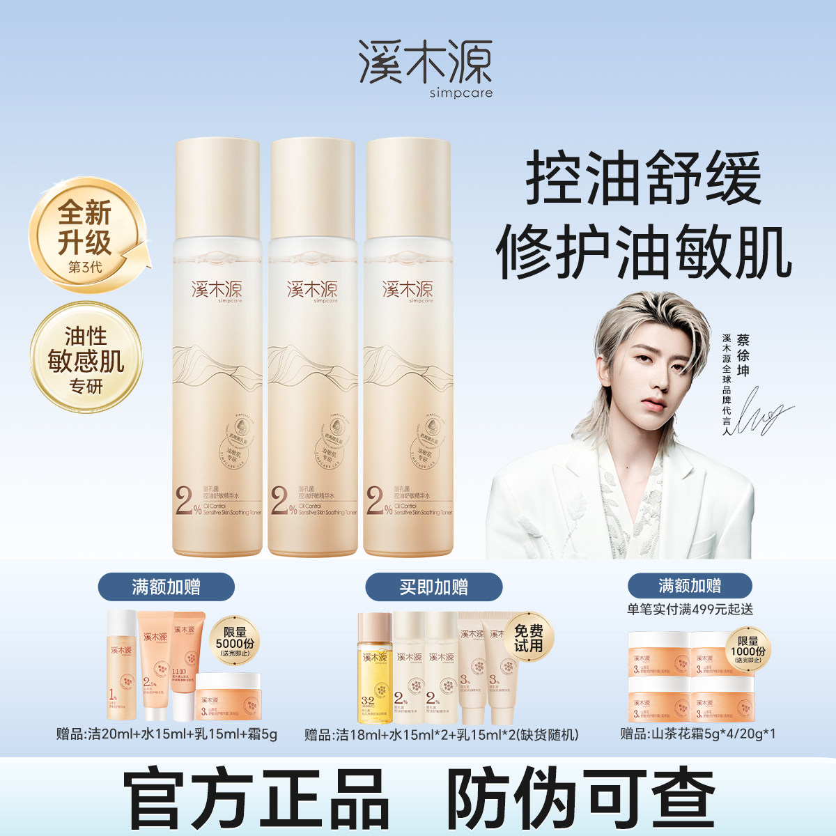 溪木源层孔菌精华爽肤水乳液控油补水保湿护肤品女官方旗舰店正品