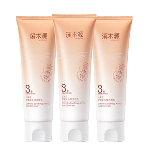 溪木源山茶花氨基酸洗面奶敏感肌温和深层清洁洁面乳男女官方正品