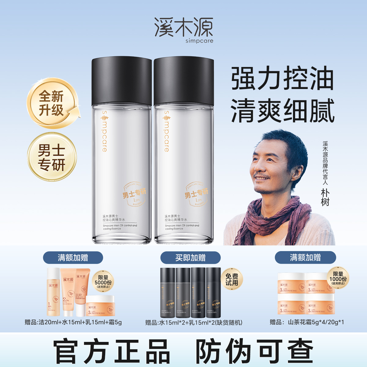 强力控油  清爽细腻