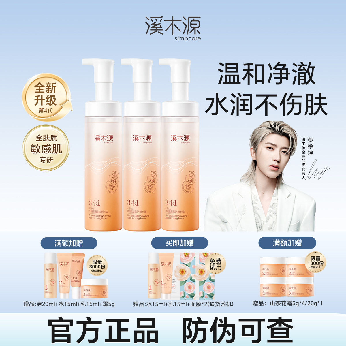 温和洁净 水润不伤肤